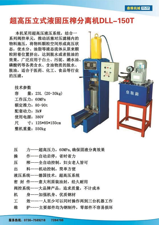 液固分離壓榨機(jī)150t,污泥處理，藥材壓榨，油渣處理，白土壓榨，水果榨汁